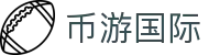 币游·国际(中国区)官方网站